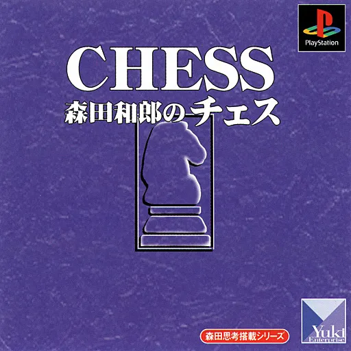 Morita Kazurou no Chess (Japan)